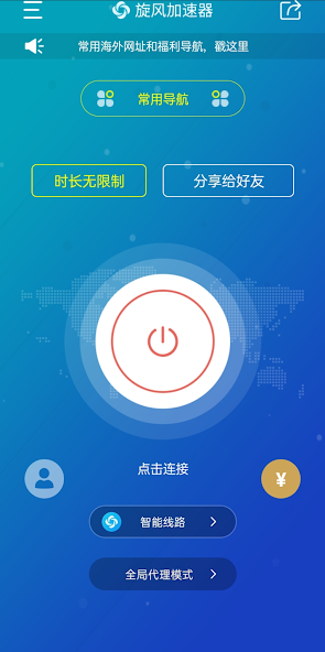 旋风加速度器老版本android下载效果预览图